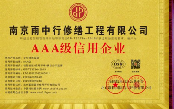 榕城企业资质认证