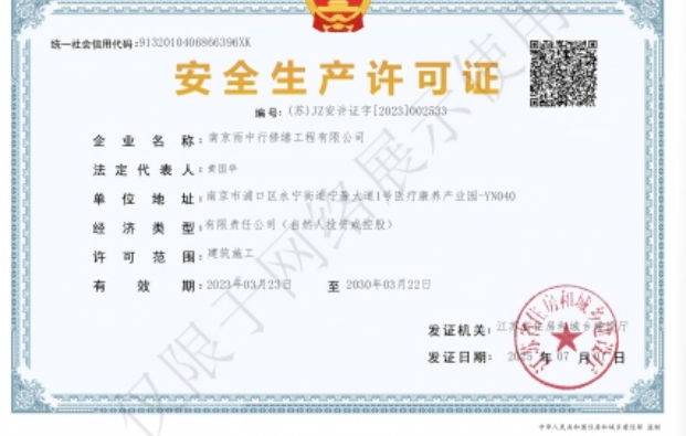 榕城建筑企业安全生产许可证