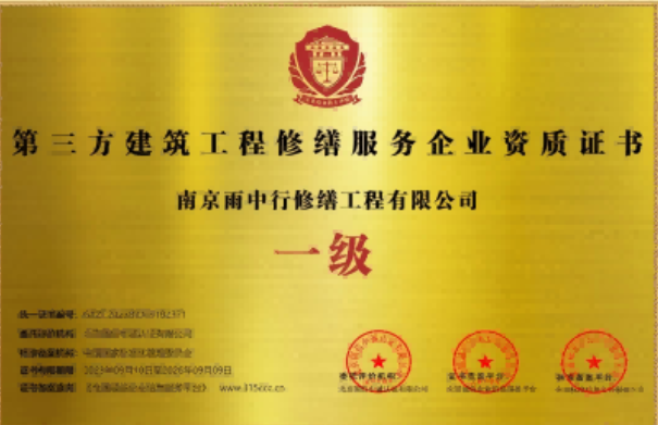 榕城第三方建筑修缮服务企业资质证书