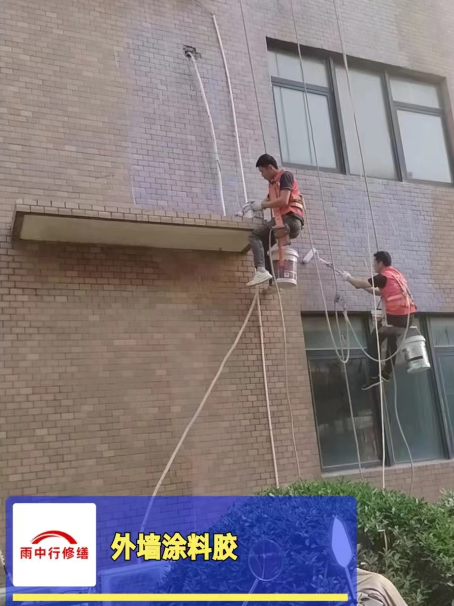 榕城外墙防水修缮